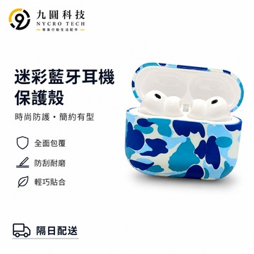 迷彩耳機殼 藍牙耳機保護套 適用於 Air Pods 5 4 3 耳機套 Air Pods Pro 2 3 耳機保護套