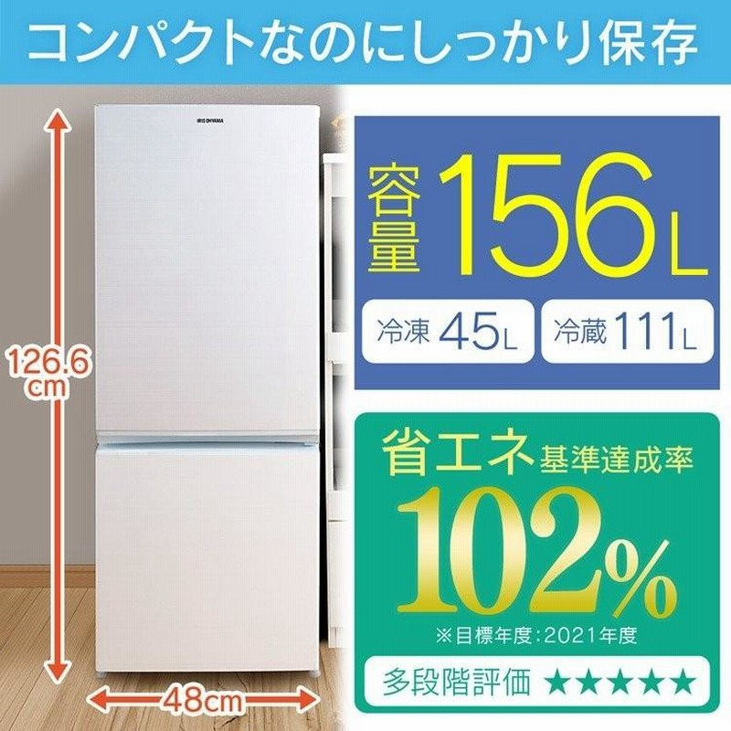 アイリスオオヤマ ノンフロン冷蔵庫 23年製 【公式通販】