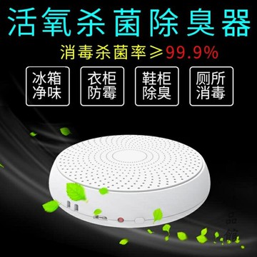 精選好品~便攜式臭氧殺菌消毒機除甲醛異臭味空氣凈化器家用衣鞋柜冰箱衛士 雙11全館免運