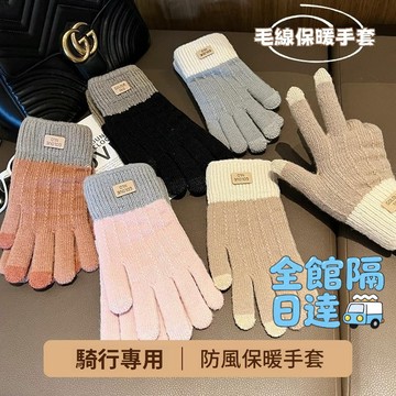 🌜GOGO甄選🌛觸控手套 彈力手套 冬季加絨加厚手套 韓版防寒騎行觸屏針織手套 多色可選 登山滑雪 保暖男女通用毛綫手套