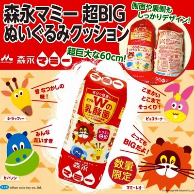 【希少品】森永 マミー ぬいぐるみ 3体セット 平成 当時物 非売品 希少品】森永 マミー ぬいぐるみ 3体セット 平成 当時物 非売品