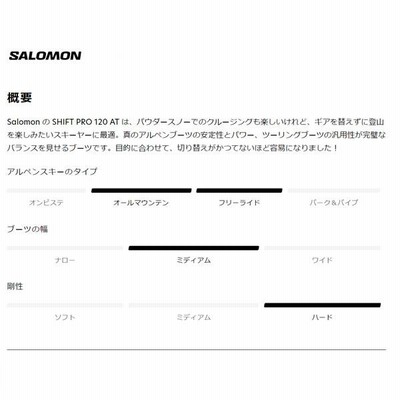 サロモンスキーブーツ テックビンディング対応 SALOMON SHIFT サロモンスキーブーツ テックビンディング対応 SALOMON SHIFT