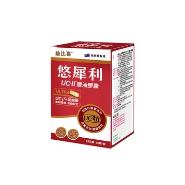 官網限定【盒損良品】悠犀利UC-II®靈活膠囊(30入/盒) 效期2026/11/20 *不適用折價券、滿額贈/限購5組
