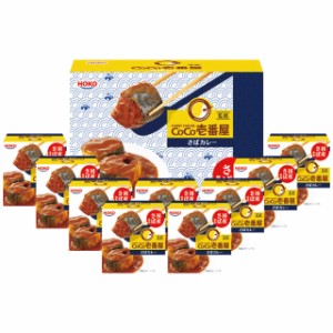  宝幸 CoCo壱番屋監修 さばカレー缶詰ギフト COSB CoCo壱番屋監修さばカレー145g×9缶