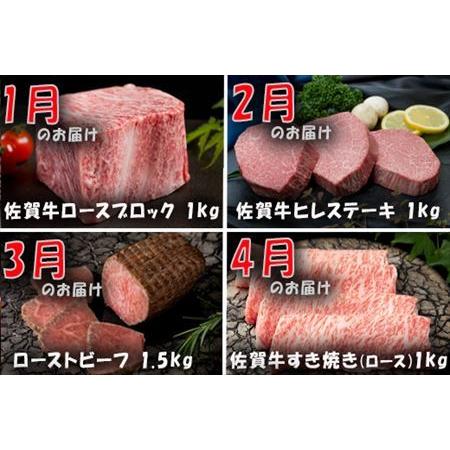 ふるさと納税 佐賀牛定期便「ロースブロック・ヒレステーキ(3回)・ローストビーフ(3回)・すき焼き用(ロース）・しゃぶしゃぶ用(.. 佐賀県唐津市