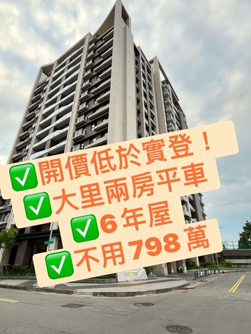獨家!! 6年屋兩房平車！這間真的有點香｜台中市大里區仁化工二路