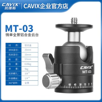 CAVIX微單反三腳架手機全景攝影萬向半球U型小型迷你云臺MT-03