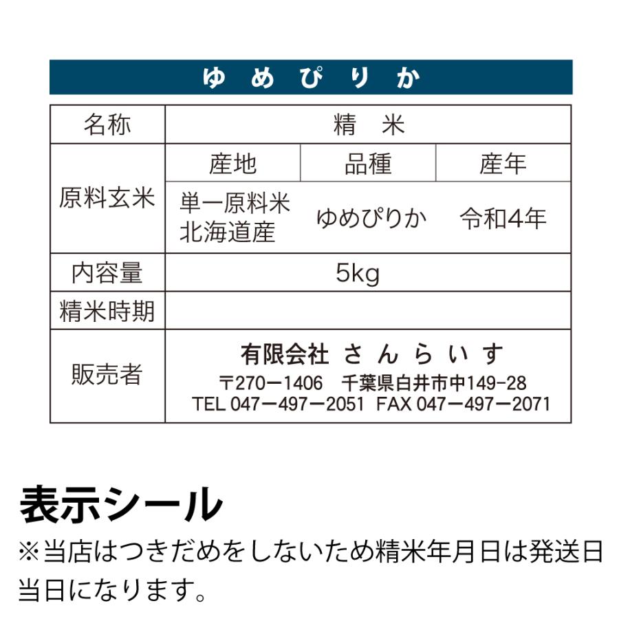 米 5kg お米 ゆめぴりか 送料無料 新米 令和4年 白米 北海道産（北海道・九州 300円）