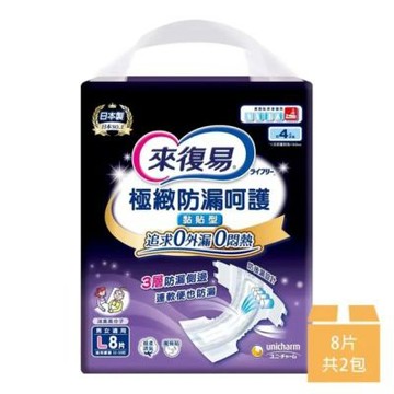 【來復易】極致防漏安心紙尿褲 L號 8片x2包