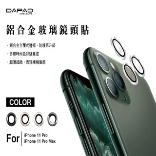 Dapad for APPLE iPhone 11 Pro / 11 Pro Max ( 6.5吋 )   ( 鋁合金鏡頭保護貼 )-滿版玻璃-三個