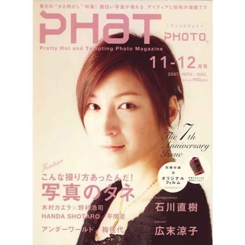 PHaT PHOTO (ファットフォト) 2007年 12月号 雑誌