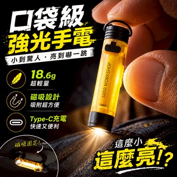 台灣現貨💥迷你隨身強光手電筒 磁吸帽夾燈 鑰匙燈 露營燈 Type-C充電 超輕18.6g 應急照明 工作燈