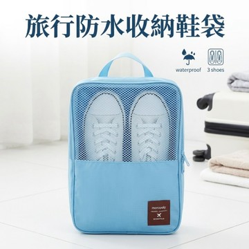 【旅行防水收納鞋袋】防水可收納三雙鞋出差旅遊便攜 運動分層包