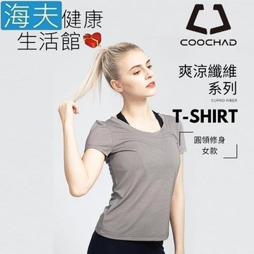【海夫】COOCHAD Cupro 爽涼纖維圓領T-Shirt修身版型 女款灰(Cupro158-006)
