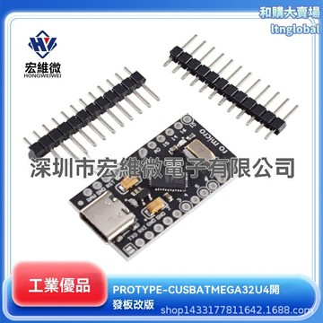 【專業升級版】Type-C開發板 ATMEGA32U4核心 微控制器 編程板 創客DIY 兼容Arduino Leonardo 高性能 多功能接口