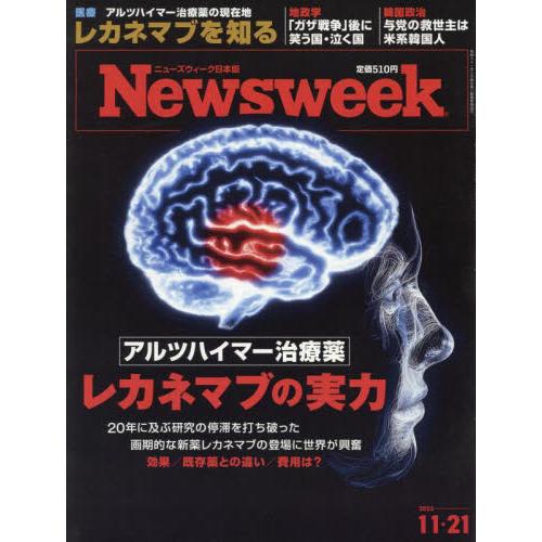 日本版ニューズウィーク 2023年11月21日号