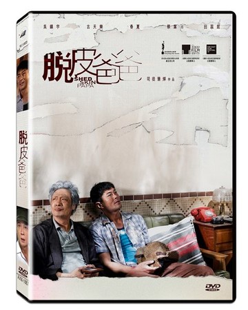 【停看聽音響唱片】【DVD】脫皮爸爸