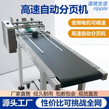 【高速智能分頁】分頁機 打碼機 噴碼機 分頁打碼一體機 自動分頁機 流水線分頁機 塑料包裝袋 紙盒 高速分頁 自動打碼 流水線生產必備