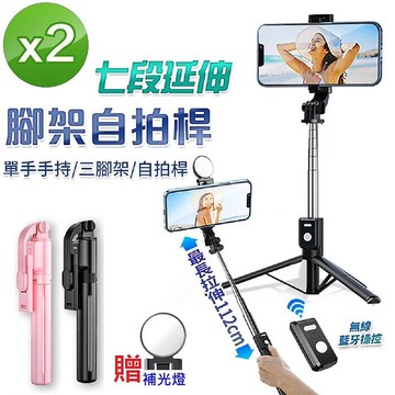 【限時優惠】(2入組)輕巧七段112公分延伸腳架自拍桿P09(加碼贈補光燈*1)黑色