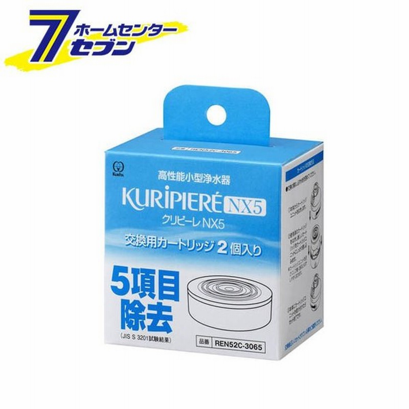 クリタック 高性能小型浄水器 クリピ レ Nx5 カ トリッジ 2個入り 通販 Lineポイント最大0 5 Get Lineショッピング