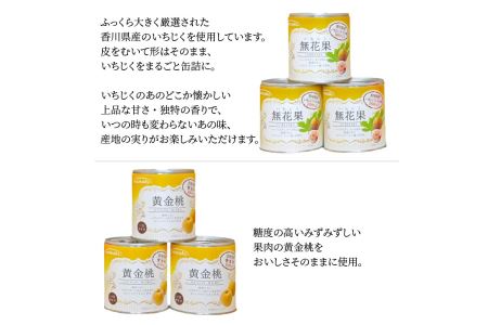 国産フルーツ缶詰 3種類各3缶セット_M08-0002