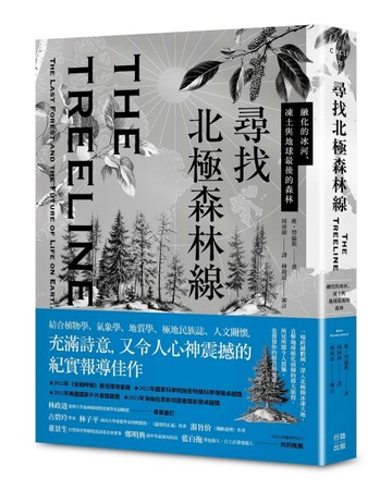 尋找北極森林線：融化的冰河、凍土與地球最後的森林[二手書_良好]