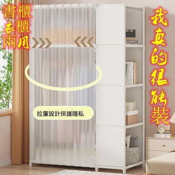 台灣出貨 簡易安裝 書櫃衣櫃 方便實用 家用卧室收納櫃衣櫃 宿舍儲物櫃 防塵衣服櫃衣櫃 出租房簡易組裝櫃子 收納 空間大
