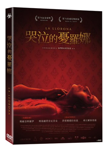 【停看聽音響唱片】【DVD】哭泣的憂羅娜