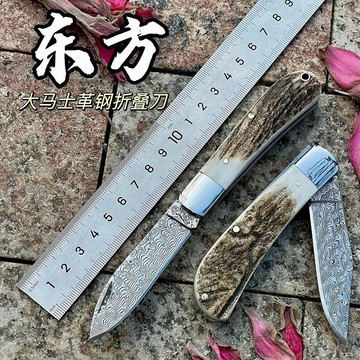 【原野】東方大馬士革鋼摺疊刀鹿角口袋刀多功能隨身便攜帶掛孔開快遞小刀