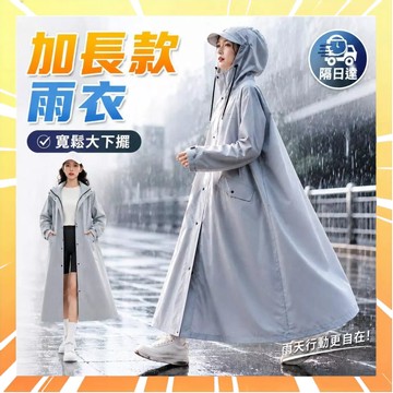 【全身都不濕】長版雨衣 一件式雨衣 機車雨衣 連身雨衣 雨衣斗篷 加大雨衣 通勤雨衣 加厚雨衣 防風機車雨衣 0716