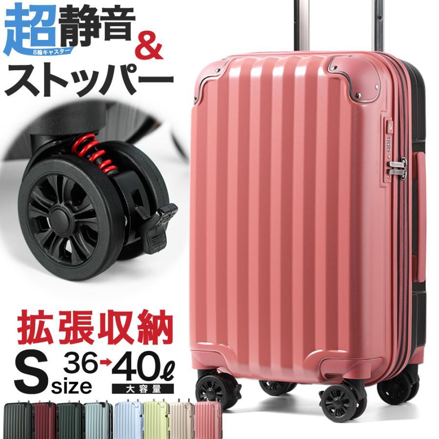 スーツケース 機内持ち込み s 拡張 軽量 小型 ストッパー ブレーキ
