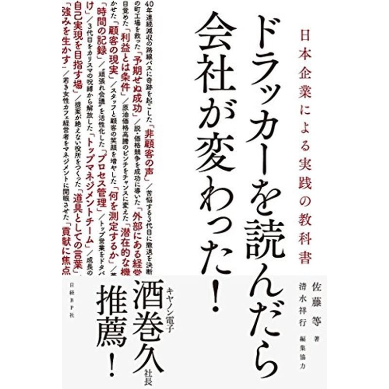 ドラッカーを読んだら会社が変わった