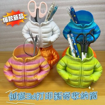 創意3D打印羽絨服新奇筆筒杯套杯墊教室必備爆款桌面學生文具清倉