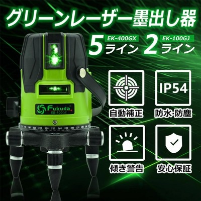 送料無料][特価販売]2ライン/5ライン/高照度/IP54/グリーン レーザー墨 