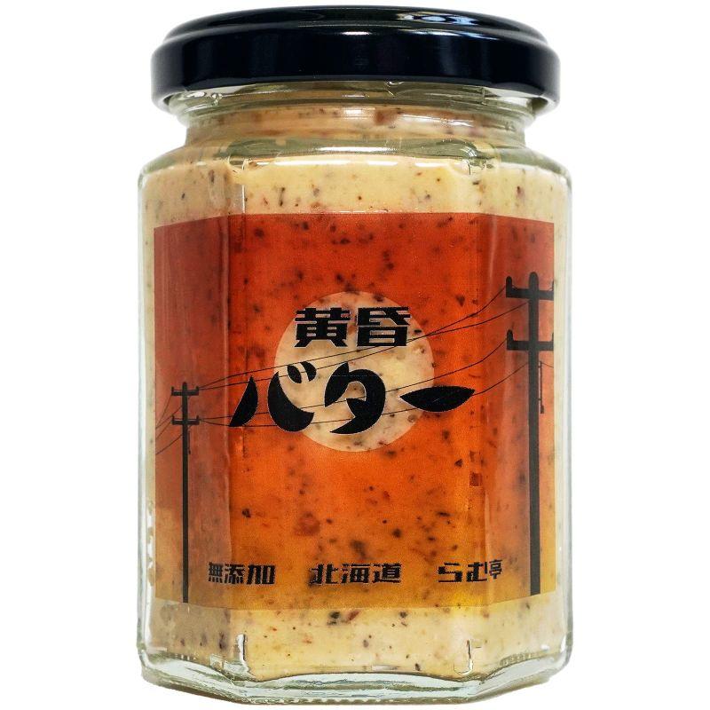 らむ亭 黄昏バター 130g 無添加 手造り オリジナル商品 発酵バター