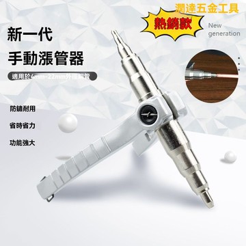 【臺灣熱銷】擴管器 擴孔器 脹管器 擴管器銅管擴管器套裝 手動漲管器 偏心擴口器空調製冷維修公製手動脹管器喇叭口工具