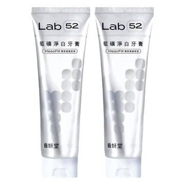 Lab52 齒妍堂 藍礦淨白牙膏 MesoFill 獨家護齒技術  110g  2條