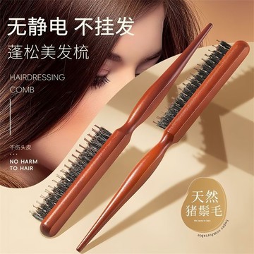 【三排豬鬃打毛梳】➤ 窄蓬鬆捲髮盤髮造型梳 | 美妝扎頭包發化妝師專用梳 | 專業造型蓬鬆髮梳 | 台灣出貨