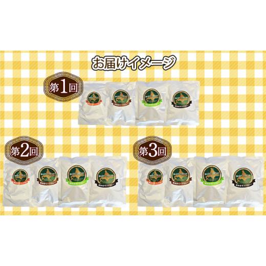 ふるさと納税 北海道 倶知安町 先行受付毎月1回 計3回 カレー 4種 食べ比べ 4個 中辛 チキンレッグ スープカレー レトル…