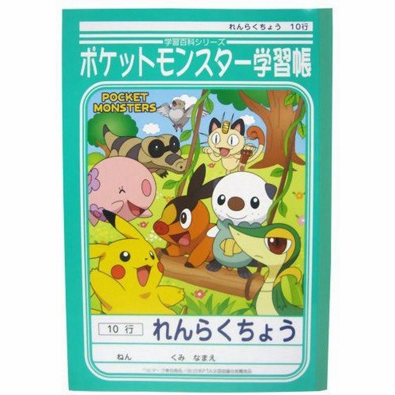 ショウワ 学習帳 れんらくちょう ポケモン 10行 通販 Lineポイント最大0 5 Get Lineショッピング