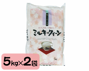 新潟県央地区 ミルキークイーン 精米10kg（5kg×2）白米 青柳米店 定期便 定期購入 定期 ミルキークイーン 新潟県産ミルキークイーン 米 お米