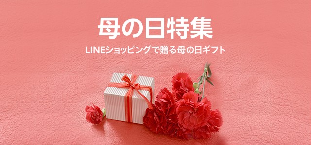 母の日プレゼント特集