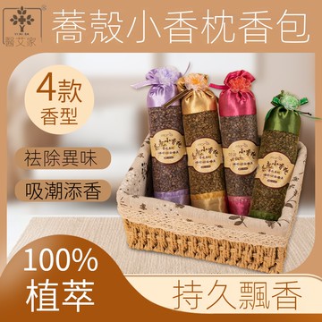 ✨免運✨蕎殻小香枕衣櫃臥室香包持久房間清新植萃香囊廠傢批髮車載香薰
