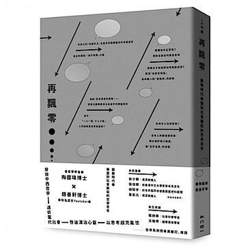 再飄零：離散時代與社會撕裂的哲學思考【城邦讀書花園】