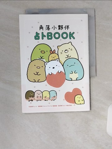 【書寶二手書T1／星相_UXI】角落小夥伴 占卜BOOK 全_???,  許凱倫