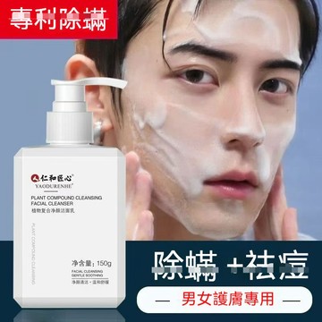 臺灣出貨  仁和匠心氨基酸洗面奶  植物複合淨顏潔面乳洗面奶 深層清潔 洗面乳 控油清潔毛孔 泡沫洗面奶 男女通用潔面乳