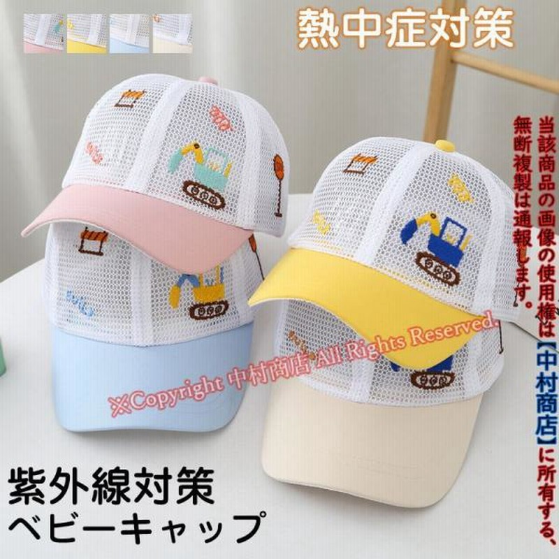 ベビーキャップ Uvカット 帽子 キッズ 男の子 女の子 キャップ 紫外線対策 赤ちゃん 春夏 おしゃれ かっこいい 日よけ プレゼント 熱中症対策 通販 Lineポイント最大0 5 Get Lineショッピング