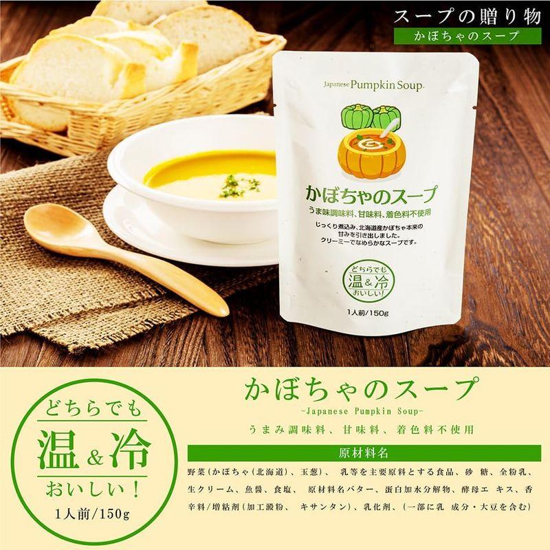 スープの贈り物 スープセット クラムチャウダー 150g ×1 かぼちゃのスープ 150g ×1 コーンスープ 150g ×1 レトルト