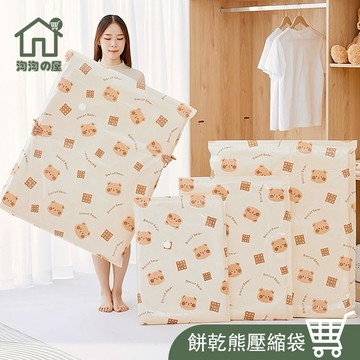 隔日到貨🔥 最新加厚款 餅乾熊 真空壓縮袋 壓縮袋 收納袋  真空袋 衣物收納袋  衣服 棉被收納袋 旅行收納袋 淘淘屋