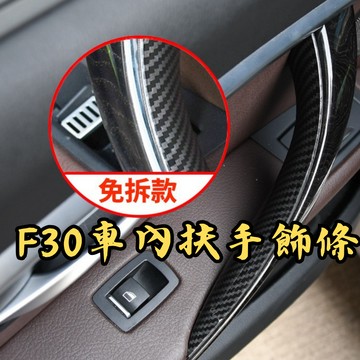 [🎗️現貨!快速出貨✨F30 內扶手飾蓋] f30 內拉手 F30內扶手 F30 內扶手